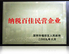 納稅百佳民營企業(yè)