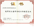 上海市專利工作培育企業(yè)