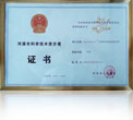 河源市科學(xué)技術(shù)進步獎一等獎