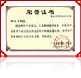 優(yōu)秀企業(yè)家證書