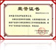 先進企業(yè)證書