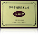 深圳市高新技術(shù)企業(yè)