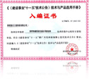 建設(shè)事業(yè)十一五技術(shù)公告-土木工程用FRP螺紋筋技術(shù)