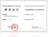 深圳市高新技術(shù)產(chǎn)業(yè)協(xié)會理事證書